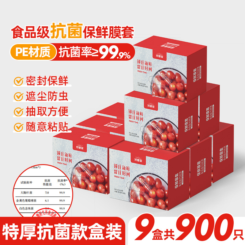 [补贴10%]一次性保鲜袋膜套罩食品级专用食品袋家用带松紧保险套膜保鲜菜罩