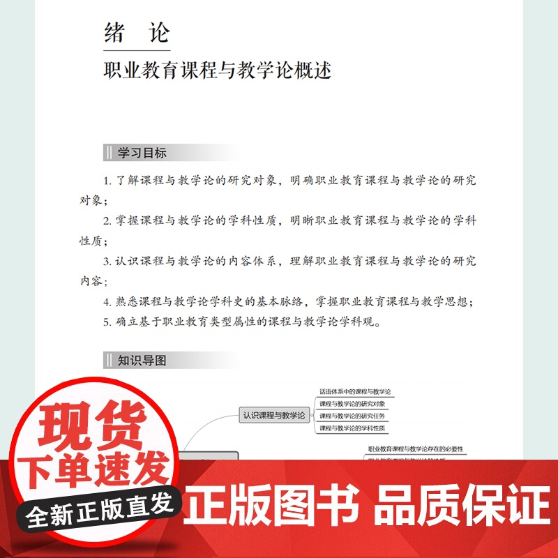 职业教育课程与教学论 天津教育出版社高清大图