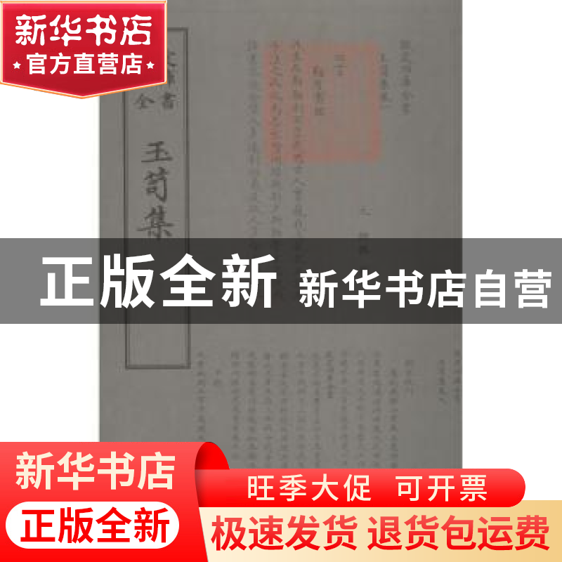 正版 玉笥集 (元)邓雅撰 中国书店 9787514921144 书籍高清大图