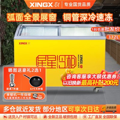 星星(XINGX)SCD-312YE 312升冰柜商用展示柜 雪糕柜饮料柜 冷藏冷冻双温柜 卧式商用冷藏展示柜