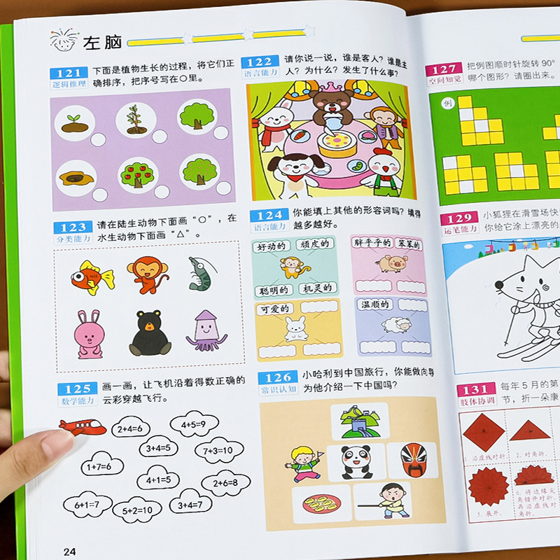[正版]5-6岁儿童左右脑开发书 宝宝智力潜能大开发 五六岁幼儿早教益智 幼儿园中大班数学练习题启蒙趣味亲子游戏书专注高清大图