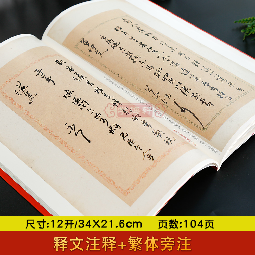 黄道周书法 [正版]黄道周书法名品中国碑帖名品92译文注释繁体旁注毛笔字帖书法临摹籍孝经册手札册石城寺诸友过集诗轴上海书高清大图