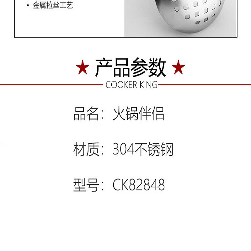 炊大皇（COOKER KING）火锅伴侣CK82848
