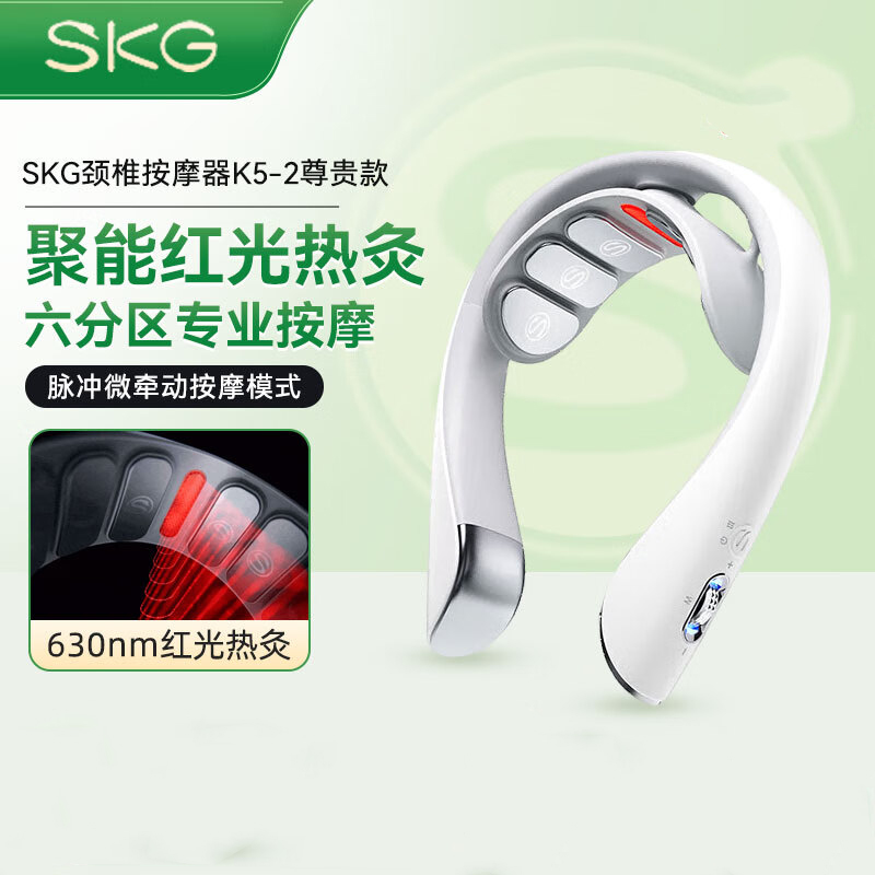 SKG颈椎按摩器颈部按摩仪便携颈椎按摩仪热敷脖子红光肩颈颈部按摩 K5-2尊贵款