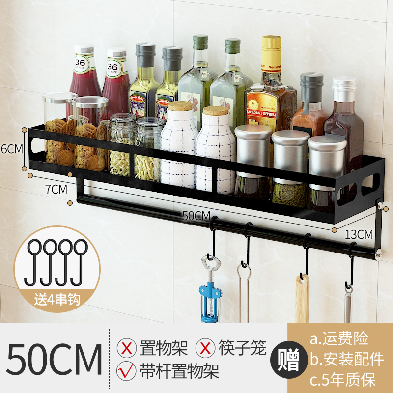 不锈钢厨房置物架 厨房调料调味架烘焙精灵 厨具用品收纳架壁挂免打孔 单层50CM挂杆