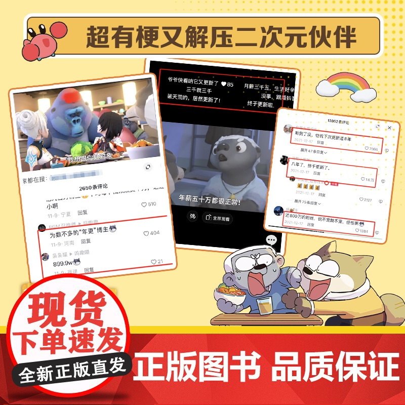 干完这单,我就能在大城市立足了! 平头 年轻人的二次元伙伴、千万粉丝动漫IP平头哥重磅全新漫画作品搞笑来袭!高清大图