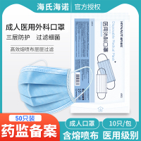 海氏海诺医用外科口罩一次性医疗口罩医护透气成人三层熔喷布50只
