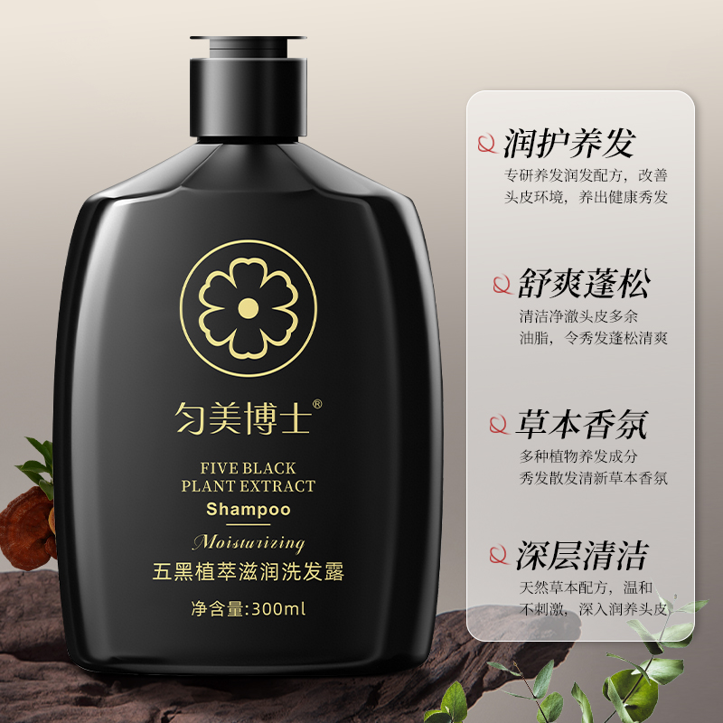 匀美博士五黑植萃滋润洗发露300ml 控油蓬松丝滑持久改善毛躁去屑止痒清洁护发高清大图