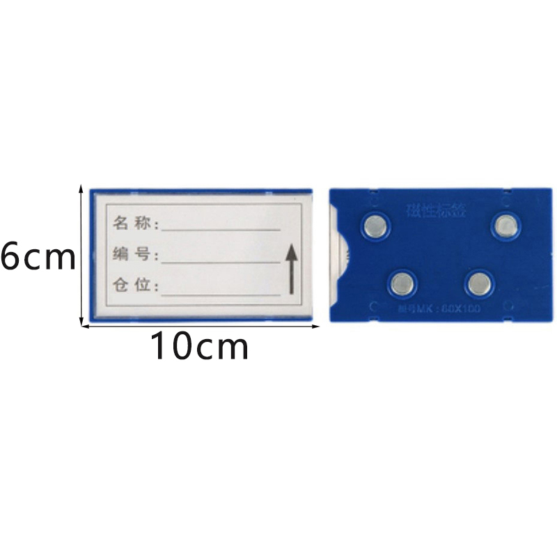 芙瑞塔 料签 磁力料签6*10cm个