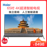 Haier/海尔彩电 65T82 65英寸 4K超高清电视 语音遥控 模块化儿童+智能双系统网络液晶平板智能电视