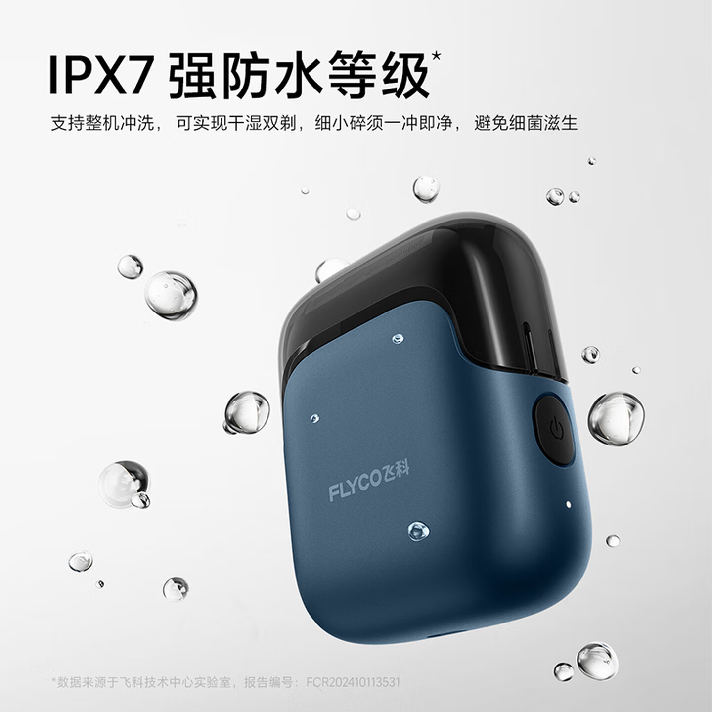 飞科(FLYCO)电动剃须刀刮胡刀往复式便携款3刀头全身水洗生日礼物送男生好友老公送父亲爸爸 FS685 天际蓝高清大图