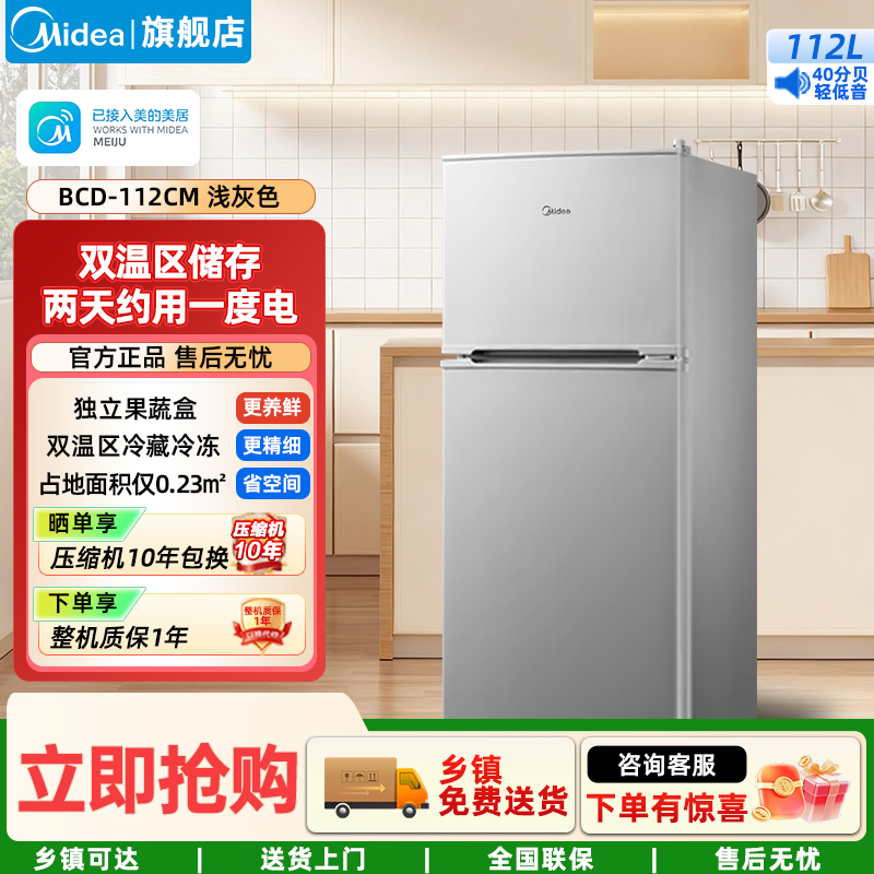 美的小冰箱家用112小型双门家用租房宿舍办公室迷你冰箱BCD-112CM