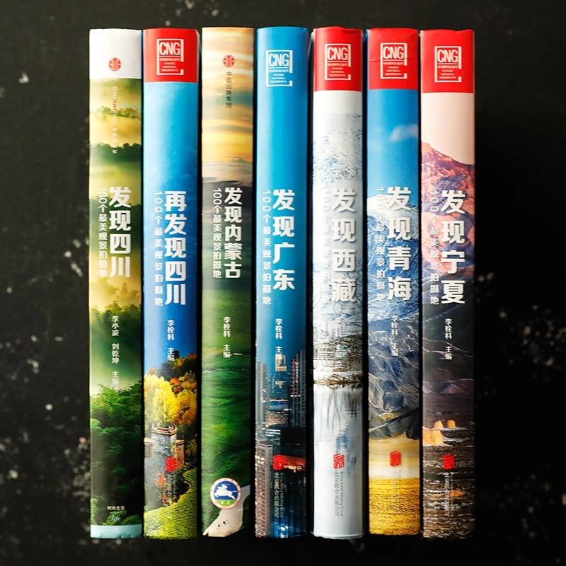 中国国家地理 发现系列套装7册 [正版]央视网中国国家地理发现系列套装7册 100个观景拍摄地 西藏/四川/内蒙古/广东高清大图