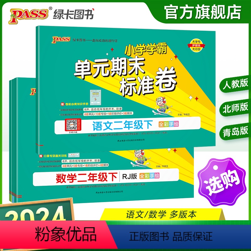 热卖【语文+数学】人教版 二年级上 【正版】2024新版小学学霸单元期末标准卷二年级语文数学试卷上册下册同步单元测试卷人
