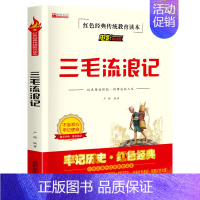 [正版]三毛流浪记全集 注音版一年级二年级小学生三年级课外书必读 张乐平著四年级五年级阅读书籍 儿童漫画书连环画 少年儿
