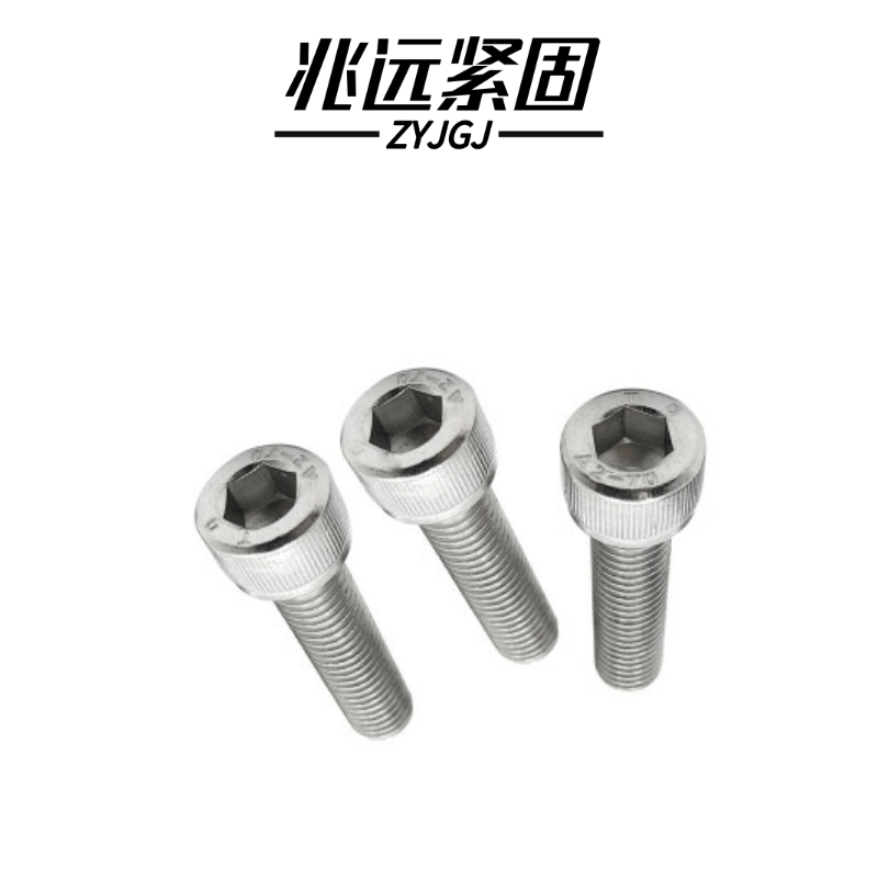 兆远紧固 不锈钢内六角螺钉(个)(6*12)图片