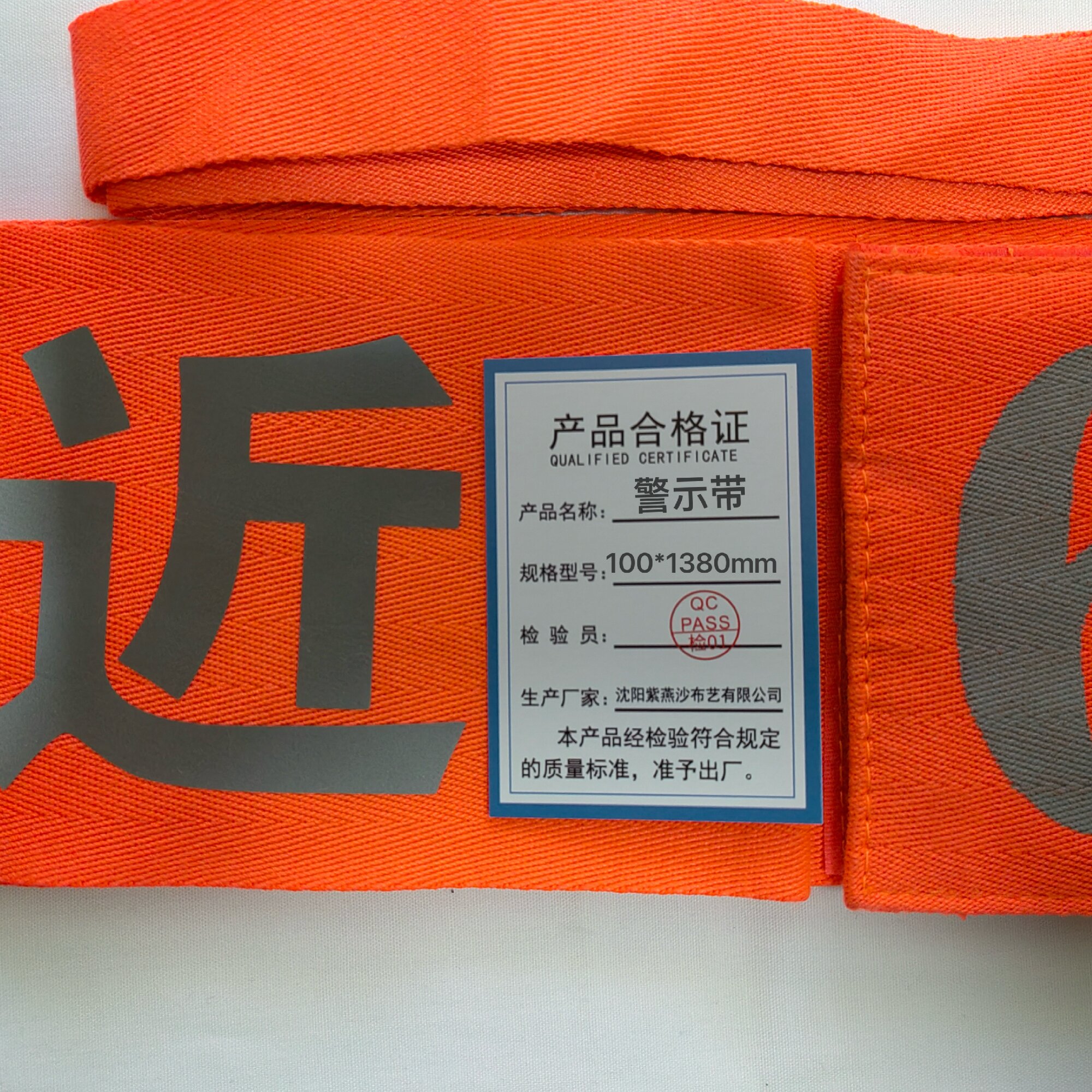 紫燕沙 警示带 100x1380mm 条高清大图