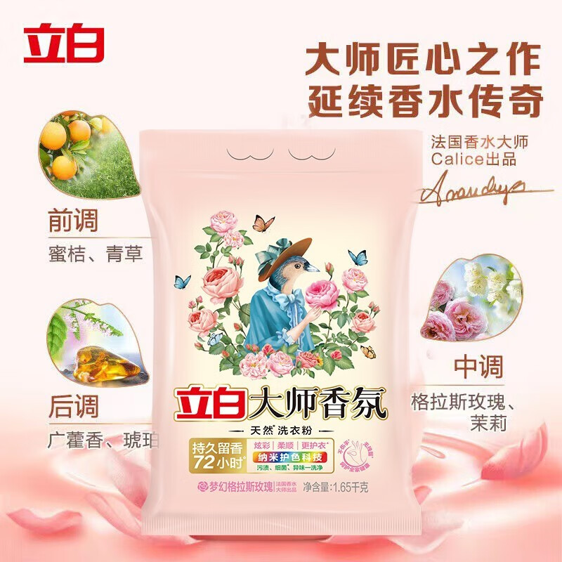 立白 洗衣粉柔顺超洁清新无磷大袋肥皂粉低泡易漂家庭装 大师香氛粉1.65kg*1袋高清大图