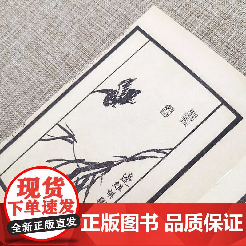 三希堂画宝]翎毛花卉卷3 中国古代经典画谱集成 人民美术 大观浅说花卉翎羽画法示范名家画作详细技法解说示范绘画初学者入门
