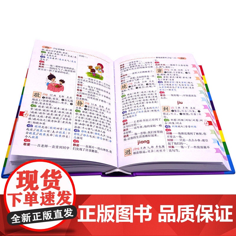 店 小学生组词造句搭配词典1-6年级适用小学生语文多功能字典生字日积月累工具书现代汉语新华字典 开心教育高清大图