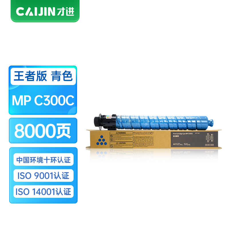 才进王者版适用理光MP C300粉盒蓝色墨粉盒Ricoh Aficio MP C400 C401基士得耶DS C520