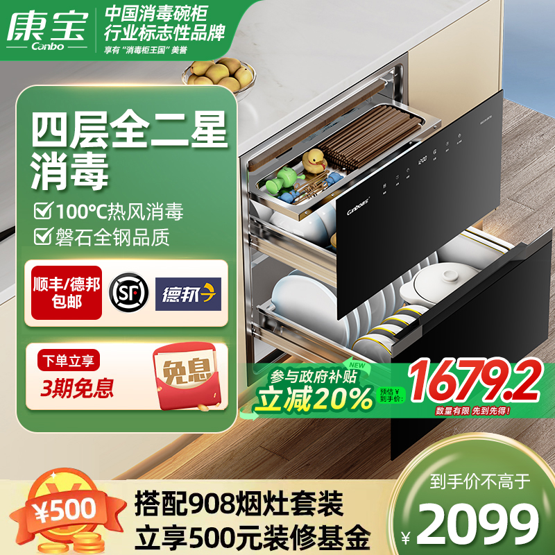 嵌入式消毒柜XDZ135-ER750