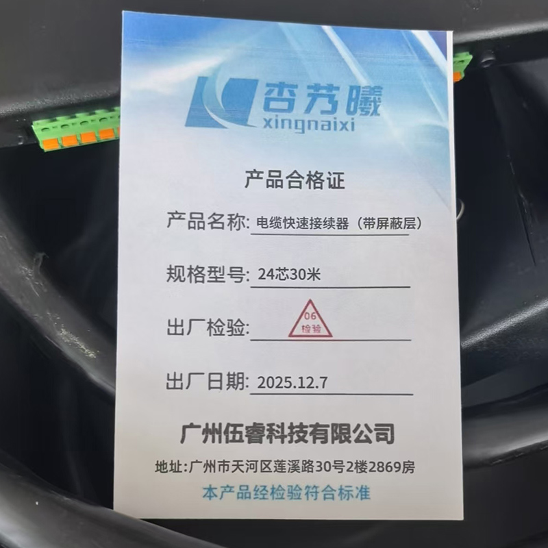 杏艿曦 电缆快速接续器(带屏蔽层) 24芯30米 个高清大图