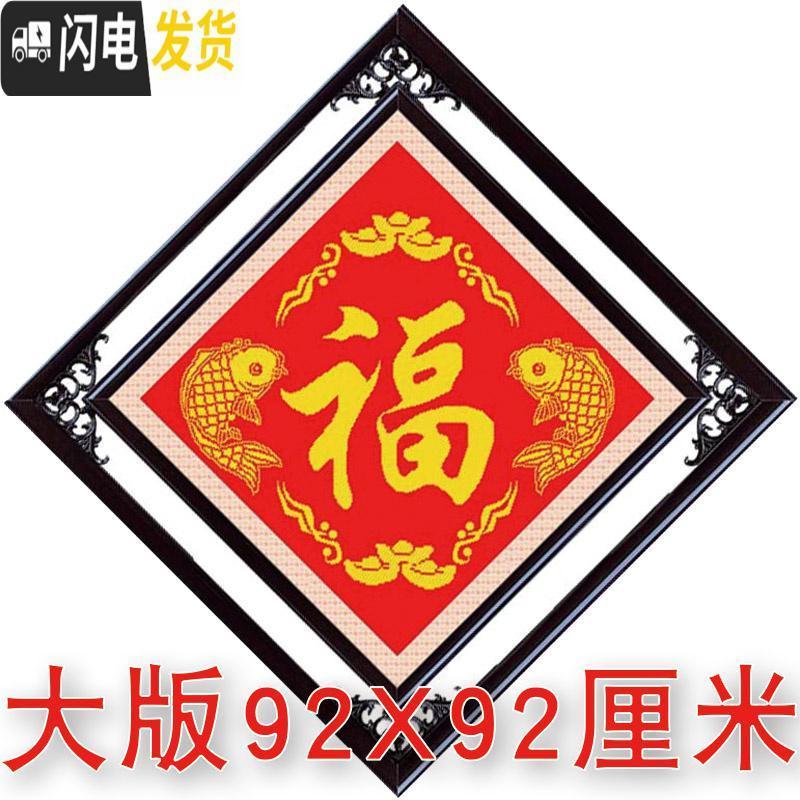 三维工匠十字绣2020新款线绣平安福小件2019福字新款客厅自己绣手工送人 【生态棉线】【双鱼献福92*92CM_992