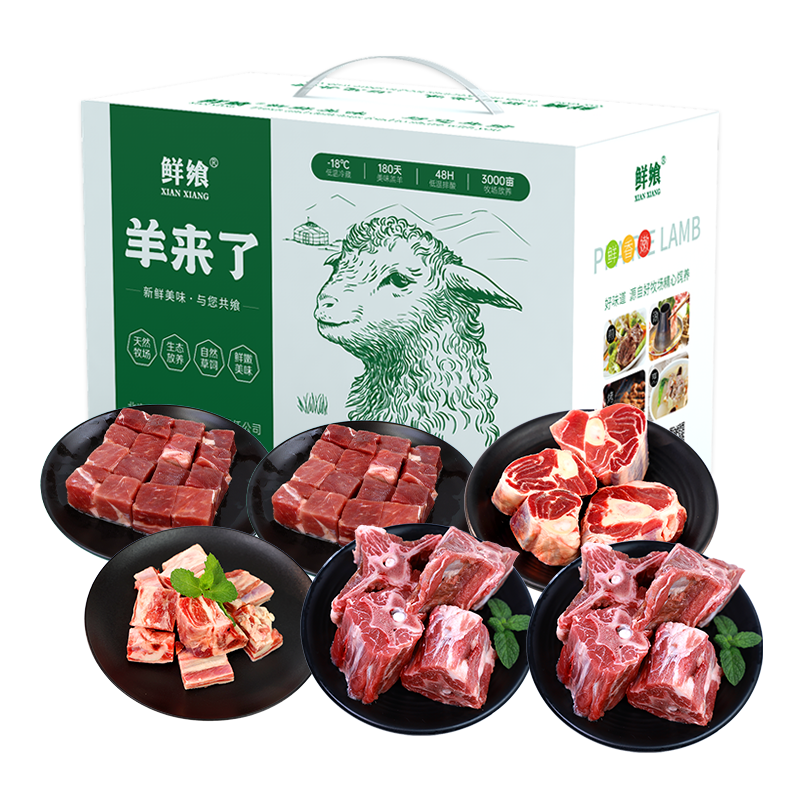 鲜飨 内蒙原切草原羊肉598礼盒 3000g