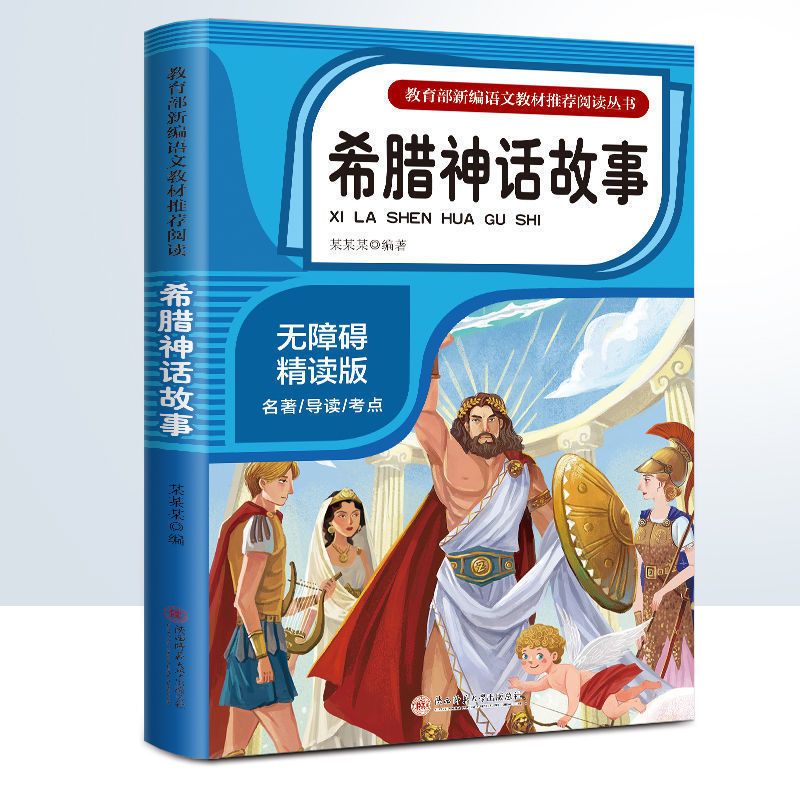 4年级上册全套4册 [正版]中国古代神话故事 四年级上册书老师经典书目快乐读书吧 小学生阅读课外书籍 中国古代神话传说全