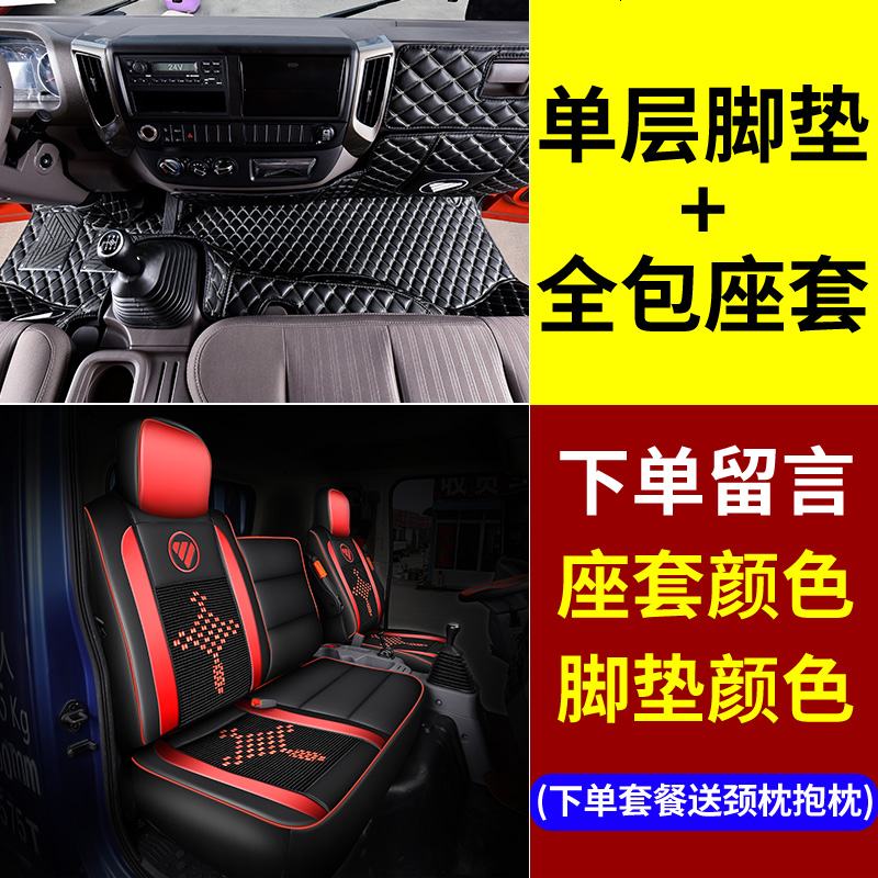 【补贴10%】福田奥铃CTS捷运CTX速运座套专用货内饰用品欧马可S3/1/5装饰坐垫 全包座套+单层脚垫【_留言颜色】送颈枕+抱枕