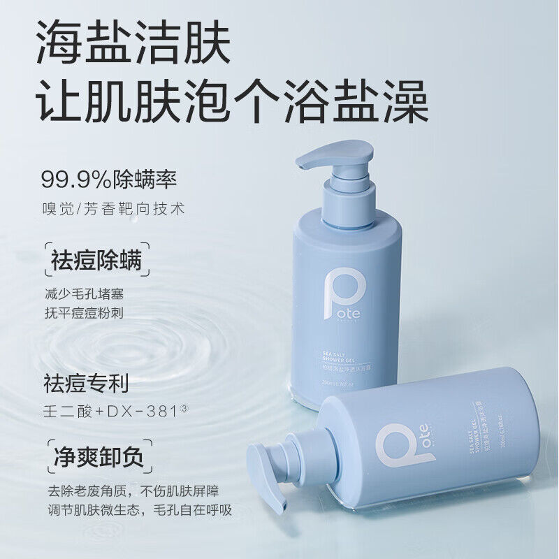 柏缇海盐净透沐浴露 200ml[boti41102] 单位:瓶高清大图
