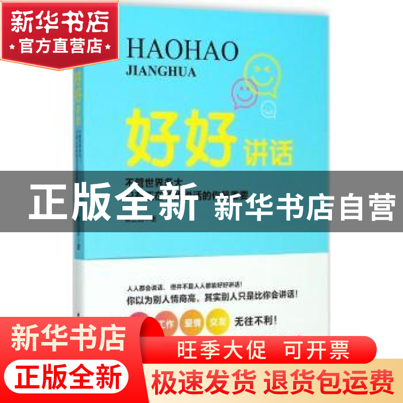 正版 好好讲话:不管世界多大,只有正在和我说话的你最重要 黄正高清大图
