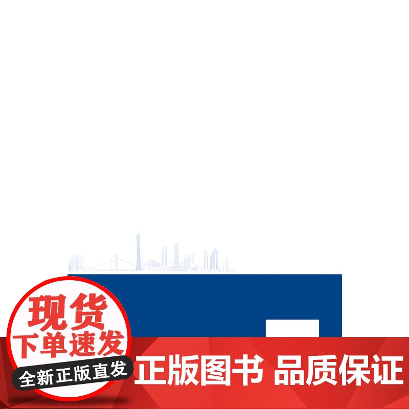 幸福广州的探索与实践 经济中国最具幸福感城市幸福广州改革开放大胆探索与实践经验广东人民出版社高清大图