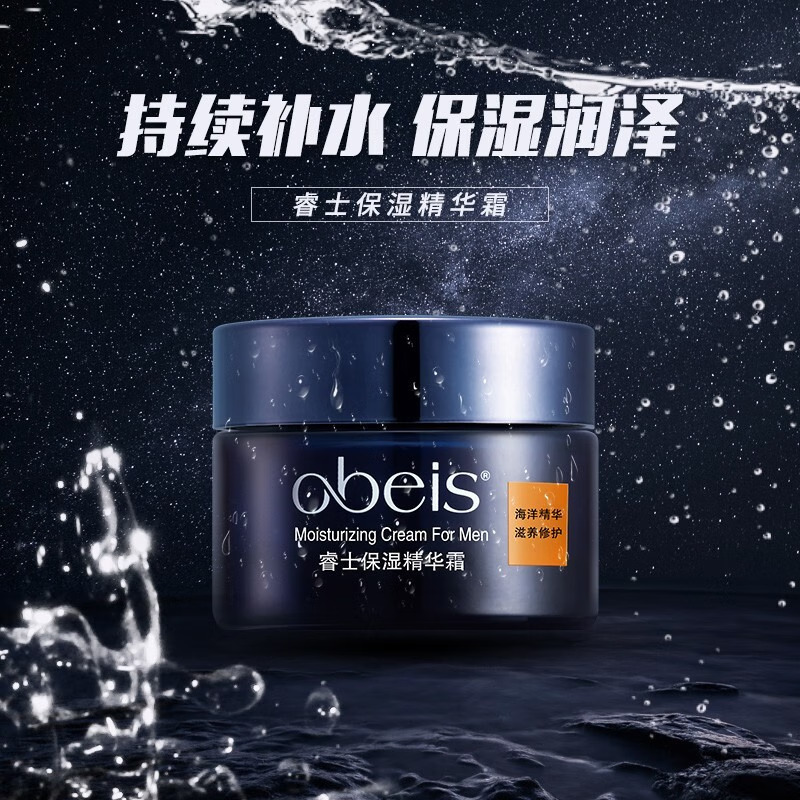欧贝斯 睿士保湿精华霜50G高清大图