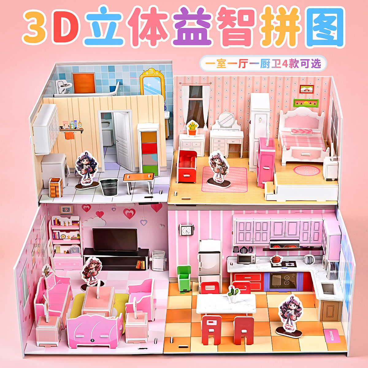 3-9岁儿童DIY手工小屋子立体拼图玩具拼插房子拼搭积木立体安静书高清大图