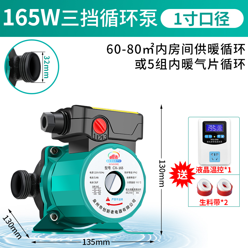 创新者 暖气循环泵水泵家用静音220v小型回水锅炉地暖管道泵热水屏蔽泵 全铜165w静音三挡(1寸)送液晶温控