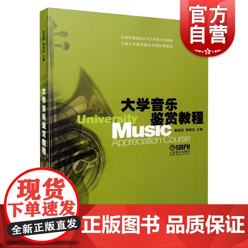 大学音乐鉴赏教程高清大图
