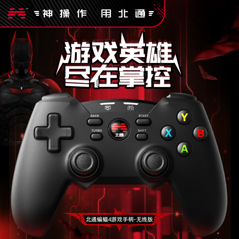 北通蝙蝠4有线版游戏手柄PC电脑版steam控制器有线地平线4 5怪物猎人仁王2适用双人成行通用自定义按键震动