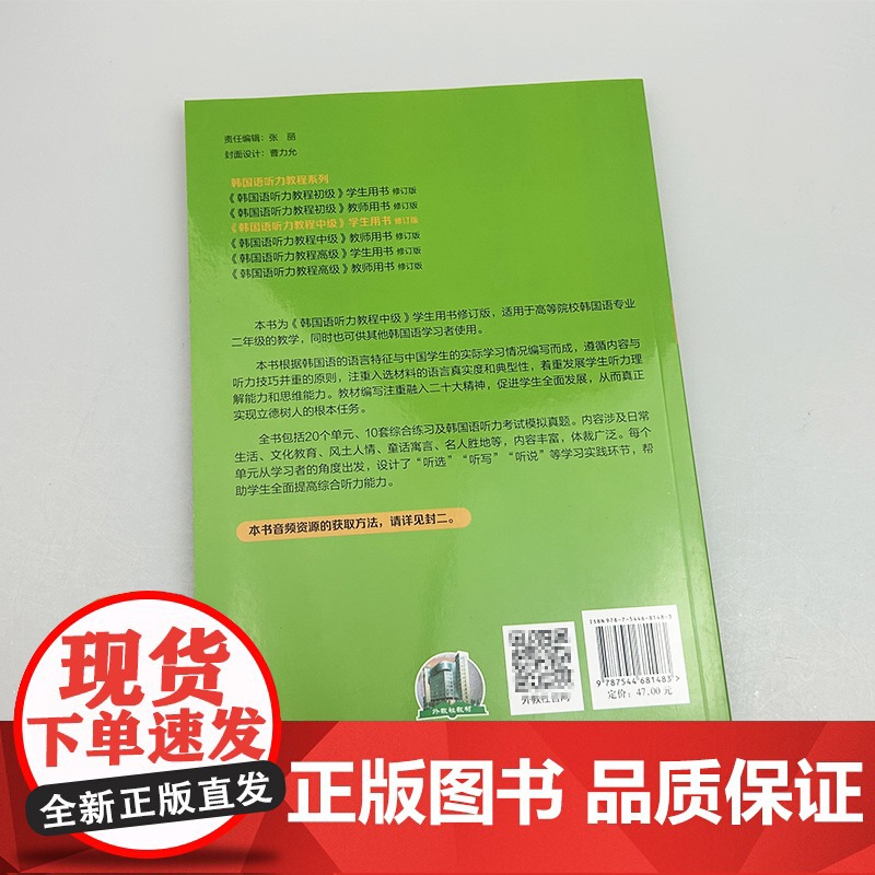 2024 韩国语听力教程中级学生用书 修订版 扫码音频 金秀子编 韩国语专业二年级用书 韩语学习 上海外语教育出版社97高清大图