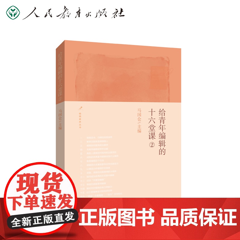 给青年编辑的十六堂课②高清大图