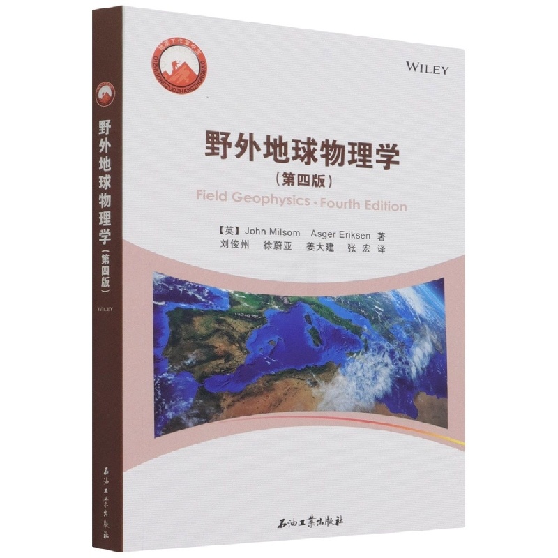 [正版]野外地球物理学.第四版高清大图
