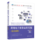 正版新书]跨境电子商务运营实战(盈店通版)贾如春,郑应松,刘