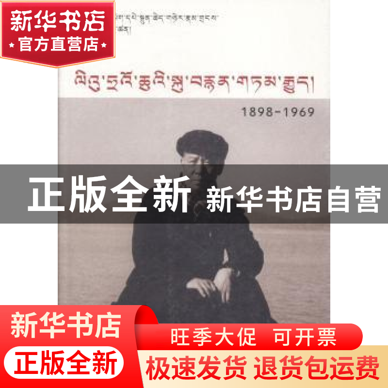正版 刘少奇画传:1898-1969 中共中央文献研究室刘少奇研究组编高清大图