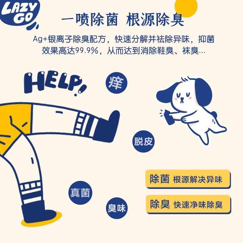 lazygo栗子狗鞋袜除臭剂鞋子除味喷雾鞋柜防臭脚除菌球鞋杀菌神器[12月31日发完] 鞋袜除臭剂260ml