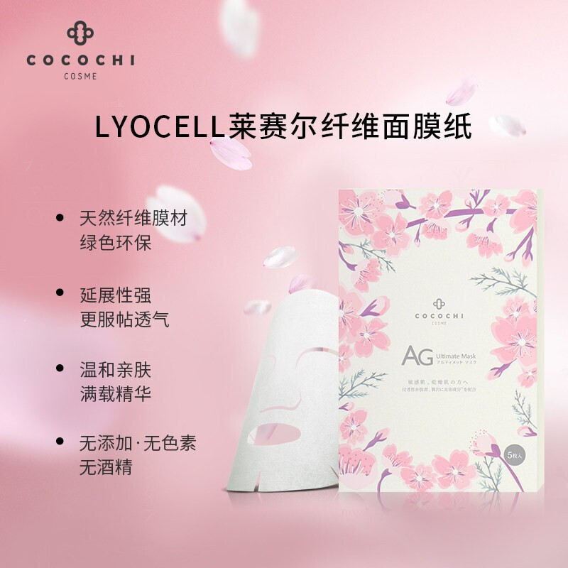 COCOCHI COSME AG抗糖面膜女两部曲樱花焕白面膜 补水保湿提亮肤色消除暗沉暗黄淡化色素痘印 5片/盒