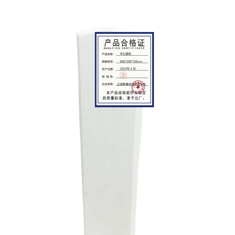 铁驰 半公里标 900*200*100mm /个高清大图