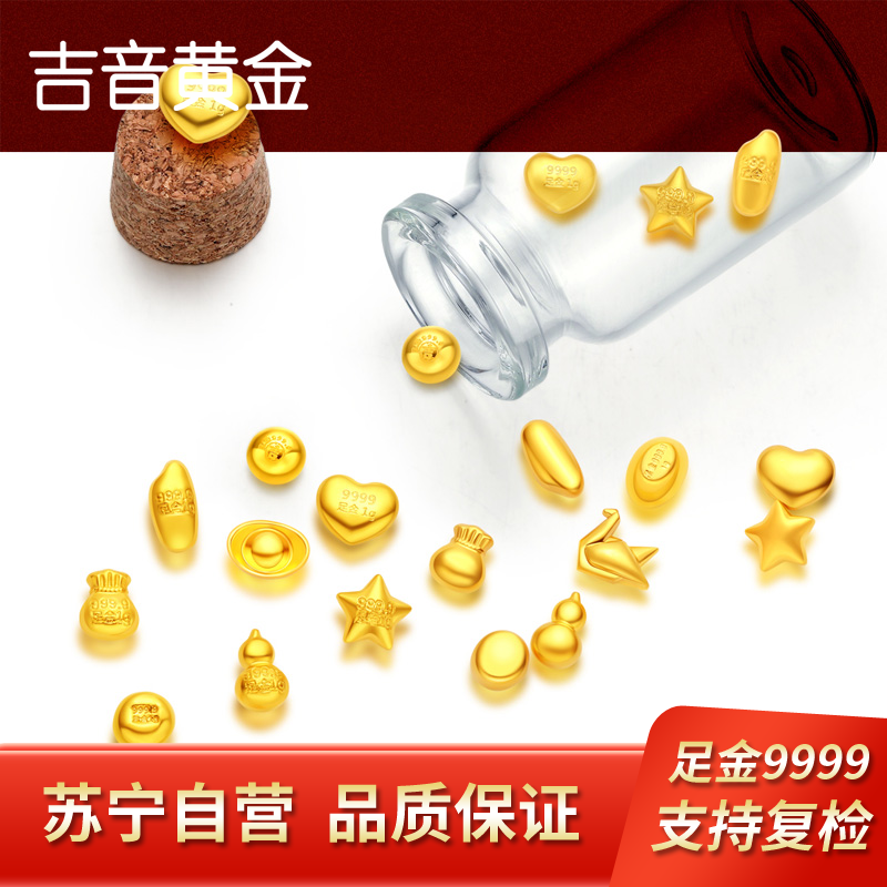 吉音黄金 金豆豆黄金1g足金AU9999存钱攒金豆纯金大米爱心五角星千纸鹤金福袋金葫芦金元宝 投资金币送礼珍藏