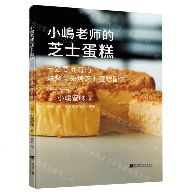 [N]小嶋老师的芝士蛋糕-9787559129444高清大图