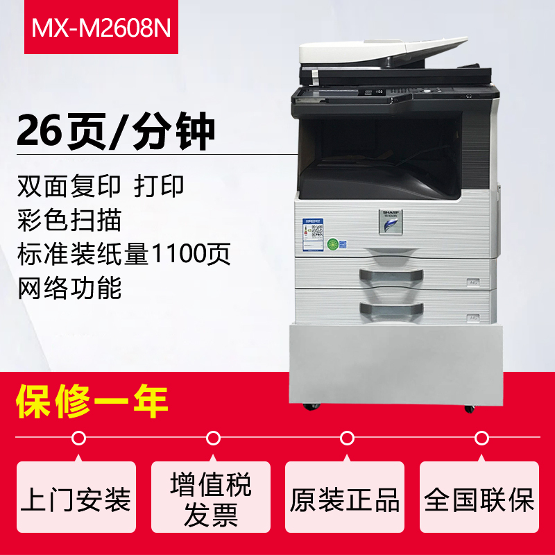 夏普(SHARP)MX-M2608N黑白A3激光打印机复印机数码复合机A3A4多功能打印复印扫描一体机(输稿器主机+工作台)